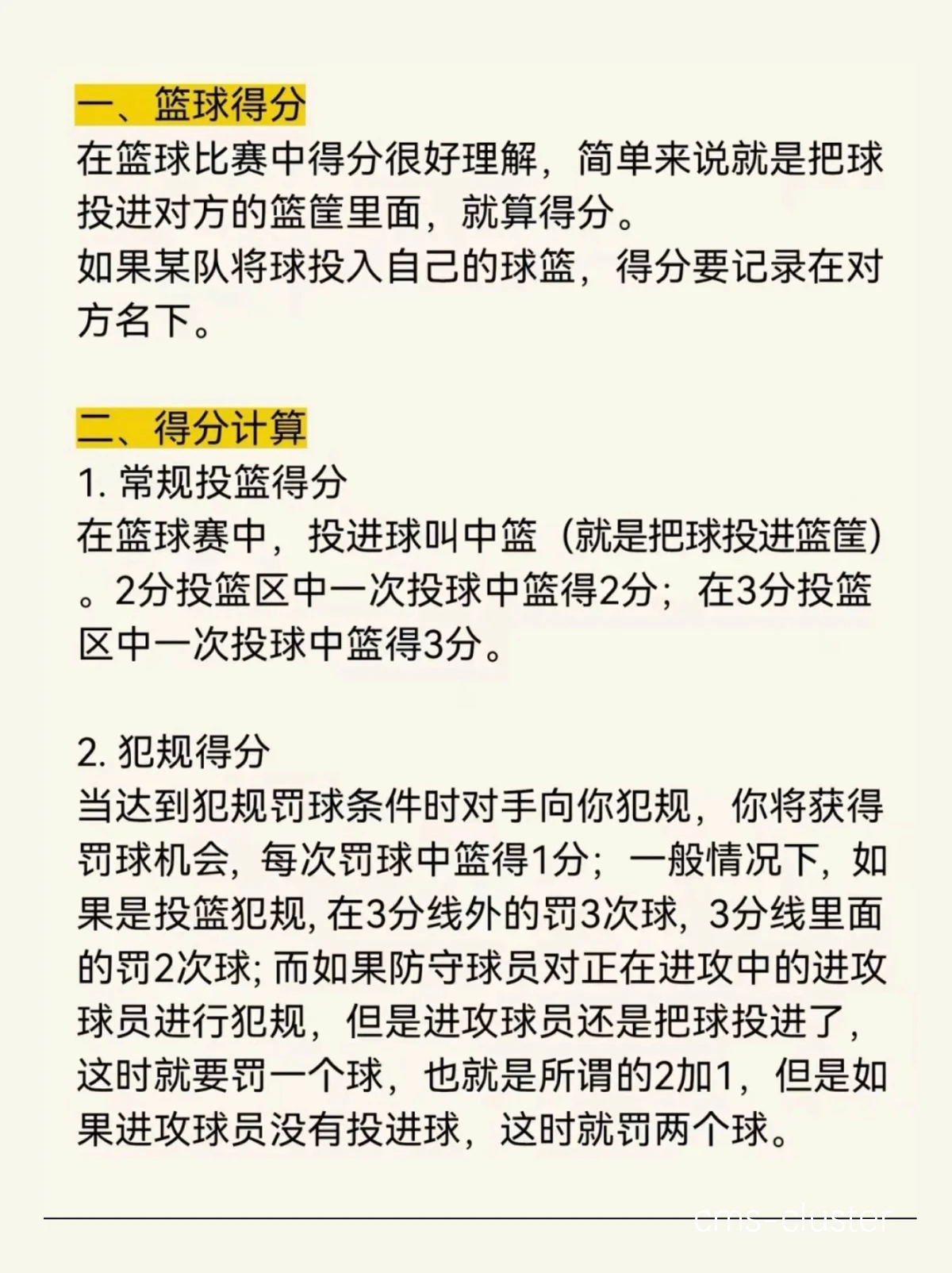 如何通过团队协作策略提升整体篮球水平_1
