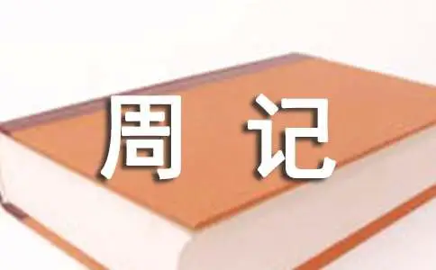 如何通过篮球表演赛制定有效的训练计划_0
