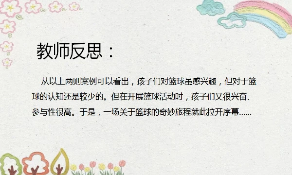 如何结合视频分析进行篮球模拟训练_0