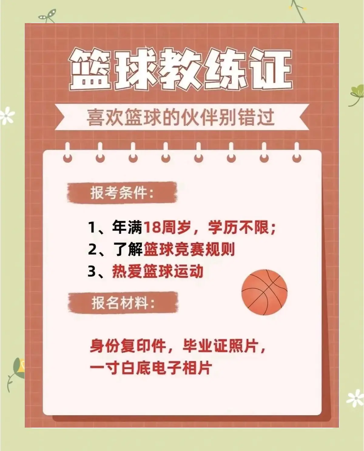 哪里可以找到关于篮球协调训练的教程?_2